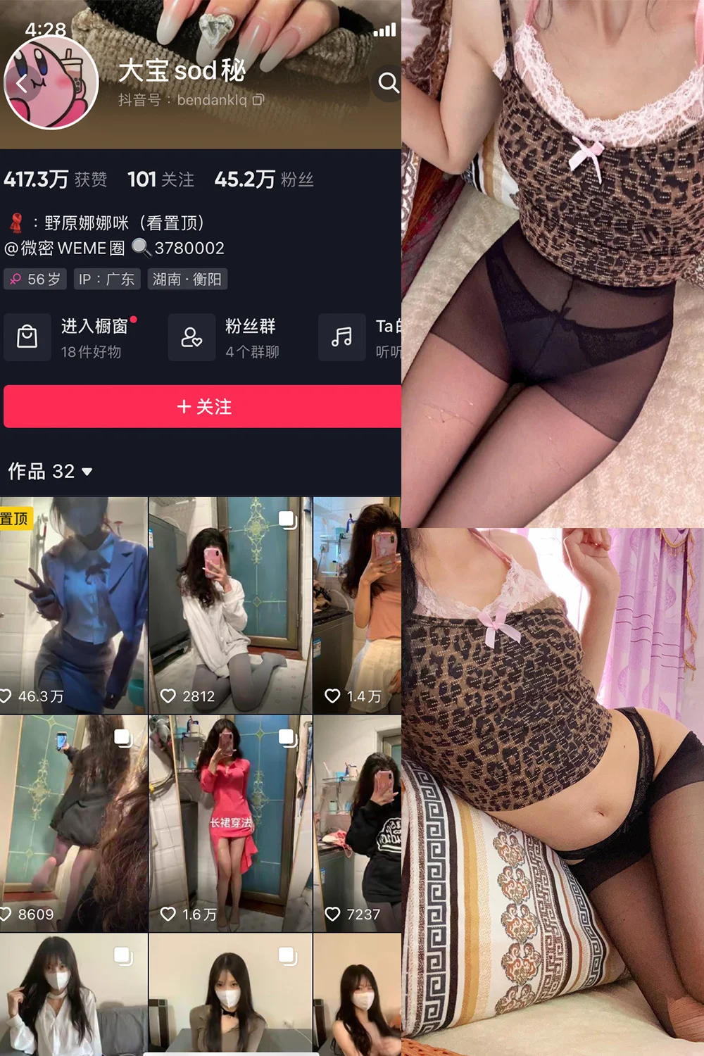 大宝sod秘写真图片(3)